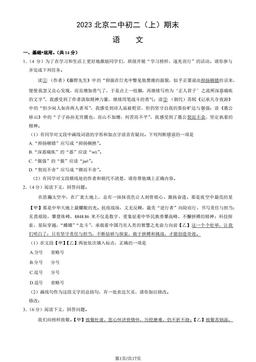 2023北京二中初二（上）期末语文（教师版）-答案