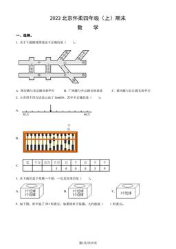 2023北京怀柔四年级（上）期末数学（教师版）-答案