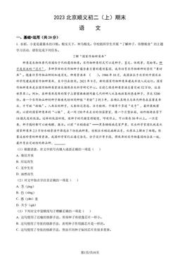 2023北京顺义初二（上）期末语文（教师版）-答案