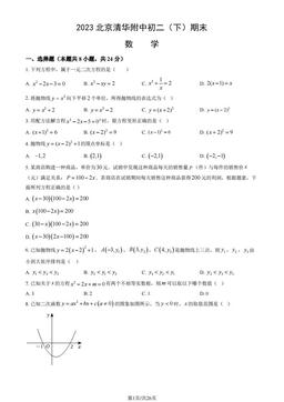 2023北京清华附中初二（下）期末数学（教师版）-答案