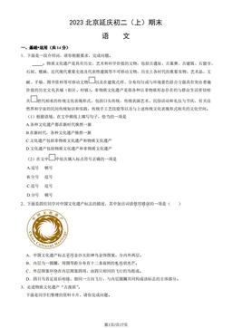 2023北京延庆初二（上）期末语文（教师版）-答案