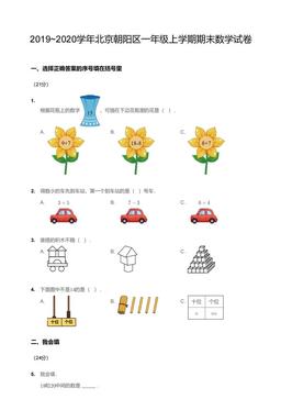 2020北京朝阳一年级（上）期末数学-答案