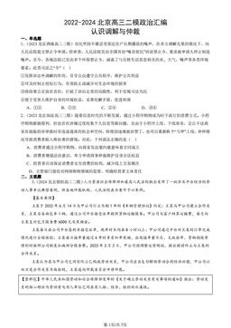 2022-2024北京高三二模政治汇编：认识调解与仲裁-答案