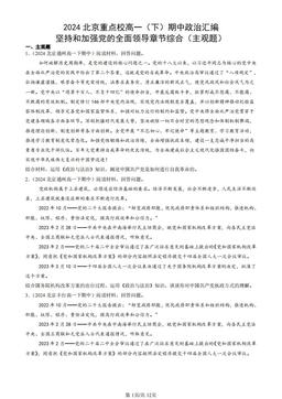 2024北京重点校高一（下）期中政治汇编：坚持和加强党的全面领导章节综合（主观题）-答案