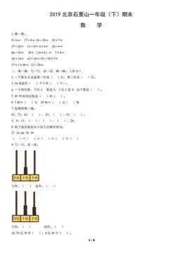 2019北京石景山一年级（下）期末数学（教师版）-答案