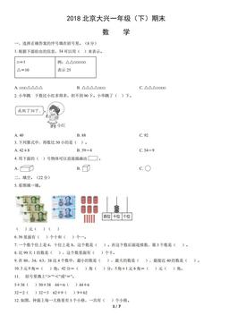 2018北京大兴一年级（下）期末数学（教师版）-答案