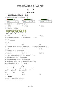2025北京大兴二年级（上）期中数学（教师版）-答案