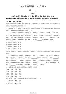 2023北京昌平初二（上）期末语文（教师版）-答案