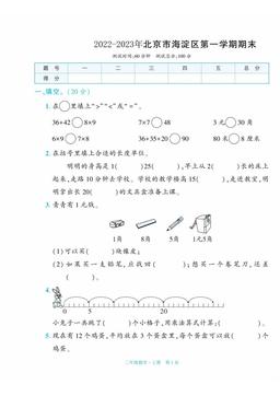 2023北京海淀二年级（上）期末数学-答案