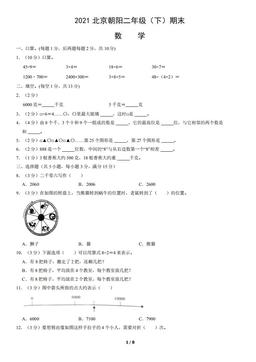 2021北京朝阳二年级（下）期末数学（教师版）-答案