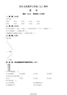 2023北京昌平二年级（上）期中数学（教师版）-答案