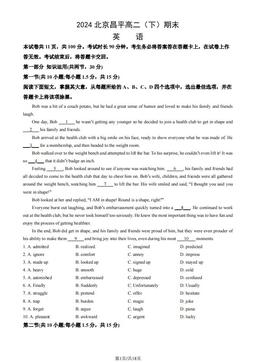 2024北京昌平高二（下）期末英语（教师版）-答案