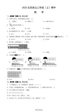 2023北京房山二年级（上）期中数学（教师版）-答案