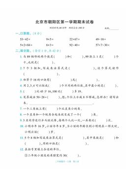 2023北京朝阳二年级（上）期末数学-答案