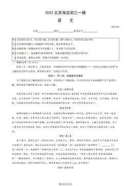 2023北京海淀初三一模语文（教师版）-答案