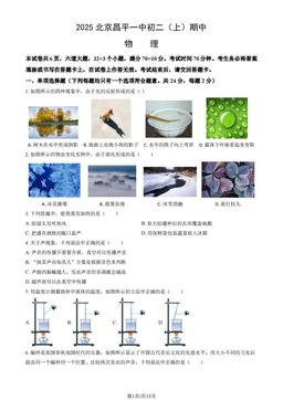 2025北京昌平一中初二（上）期中物理（教师版）-答案