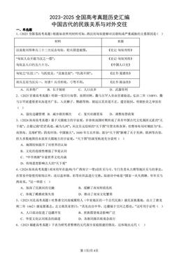 2023-2025全国高考真题历史汇编：中国古代的民族关系与对外交往-答案