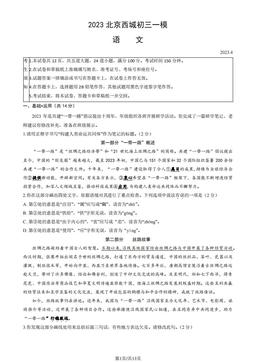 2023北京西城初三一模语文（教师版）-答案