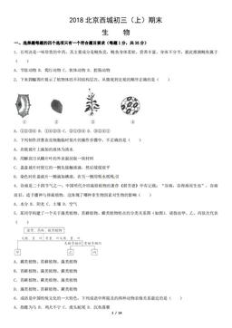 2018北京西城初三（上）期末生物（教师版）-答案
