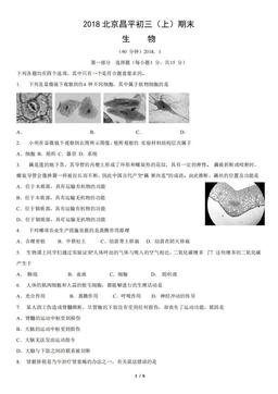 2018北京昌平初三（上）期末生物（教师版）-答案