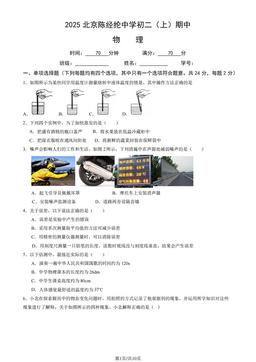 2025北京陈经纶中学初二（上）期中物理（教师版）-答案