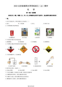 2022北京首都师大苹学校初三（上）期中化学（教师版）-答案