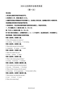 2024北京高中合格考英语（第一次）（教师版）-答案