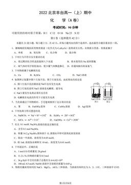 2022北京丰台高一（上）期中化学（A卷）（教师版）-答案