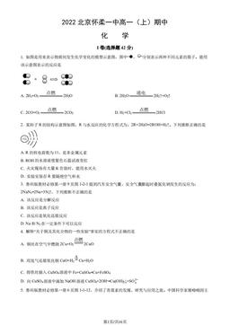 2022北京怀柔一中高一（上）期中化学（教师版）-答案