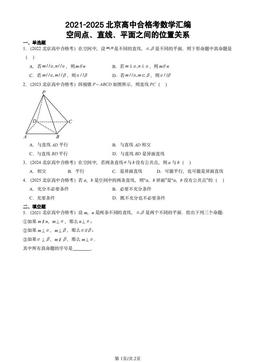 2021-2025北京高中合格考数学汇编：空间点、直线、平面之间的位置关系-答案