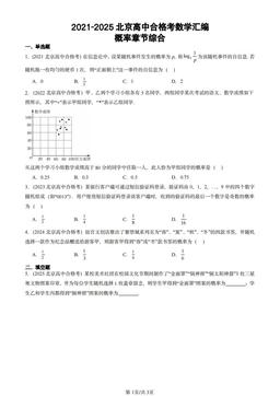 2021-2025北京高中合格考数学汇编：概率章节综合-答案