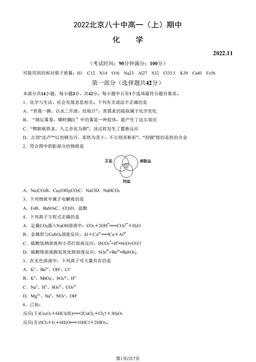2022北京八十中高一（上）期中化学-试题