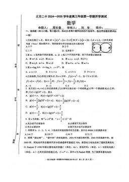 2024北京二中高三（上）开学考数学（教师版）-答案
