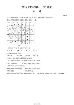 2025北京延庆初一（下）期末地理（教师版）-答案
