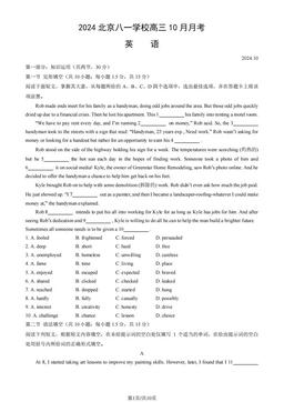 2024北京八一学校高三10月月考英语（教师版）-答案