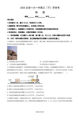 2025北京一六一中高三（下）开学考物理 (教师版)-答案