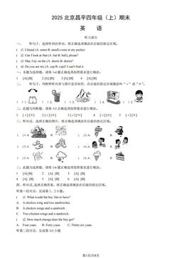 2025北京昌平四年级（上）期末英语（教师版）-答案
