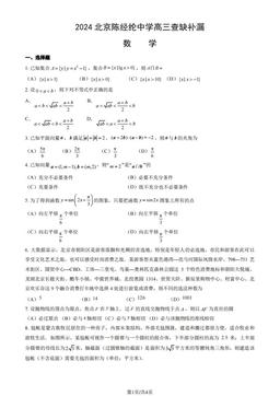 2024北京陈经纶中学高三查缺补漏数学-试题