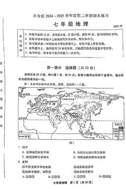 2025北京丰台初一（下）期末地理（教师版）-答案