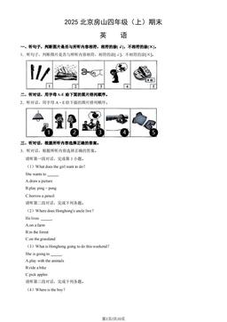 2025北京房山四年级（上）期末英语（教师版）-答案