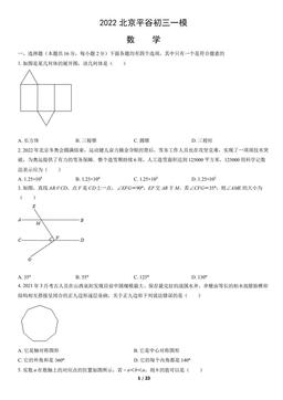 2022北京平谷初三一模数学（教师版）-答案