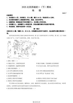 2025北京西城初一（下）期末地理（教师版）-答案