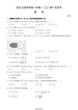 2022北京和平街一中高一（上）第一次月考数学（教师版）-答案