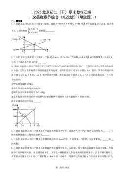 2025北京初二（下）期末数学汇编：一次函数章节综合（京改版）（填空题）1-答案