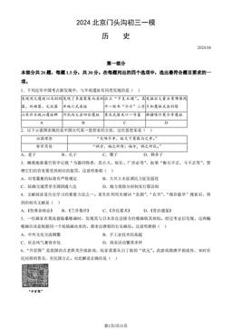 2024北京门头沟初三一模历史（教师版）-答案