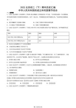 2022北京初二（下）期中历史汇编：中华人民共和国的成立和巩固章节综合-答案
