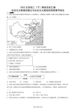 2022北京初二（下）期末历史汇编：社会主义制度的建立与社会主义建设的探索章节综合-答案
