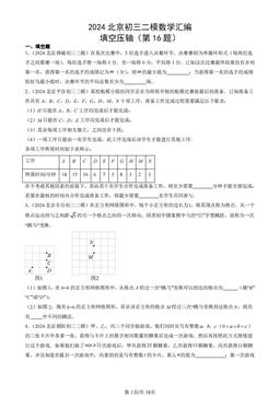 2024北京初三二模数学汇编：填空压轴（第16题）-答案
