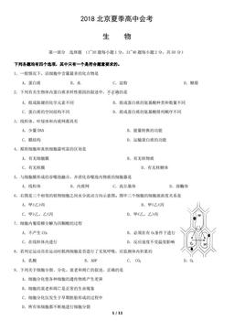 2018北京夏季高中会考生物（教师版）-答案