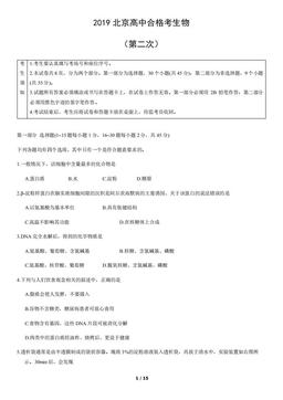 2019北京高中合格考生物（第二次）（教师版）-答案